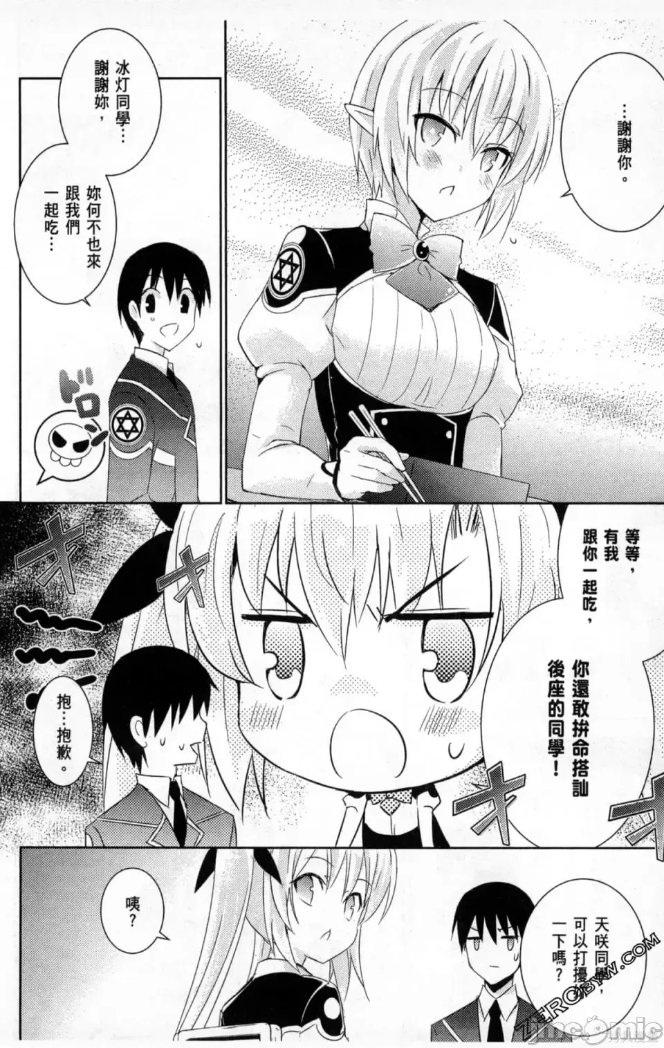 魔技科的剑士与召唤魔王 [禁漫汉化组] [孟伦/CHuN/三原みつき] 魔技科の剑士と召唤魔王  150/165