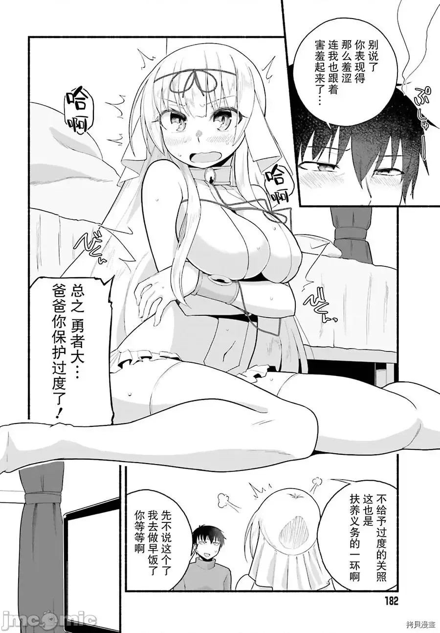 原勇者大叔与粘人的女儿们[绿茶汉化组][高桥弘 , 萝卜なずな]异世界归りのおっさんは父性スキルでファザコン娘达をトロトロに  7/35