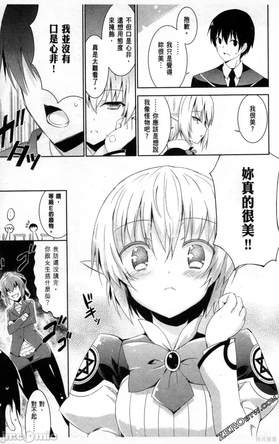 魔技科的剑士与召唤魔王 [禁漫汉化组] [孟伦/CHuN/三原みつき] 魔技科の剑士と召唤魔王  63/165