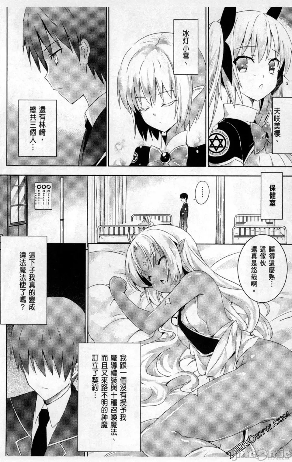 魔技科的剑士与召唤魔王 [禁漫汉化组] [孟伦/CHuN/三原みつき] 魔技科の剑士と召唤魔王  92/165
