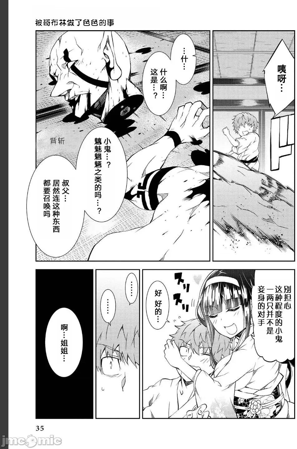 被哥布林做了色色的事 漫画选集 ゴブリンにエロいことされちゃうアンソロジーコミック  14/33