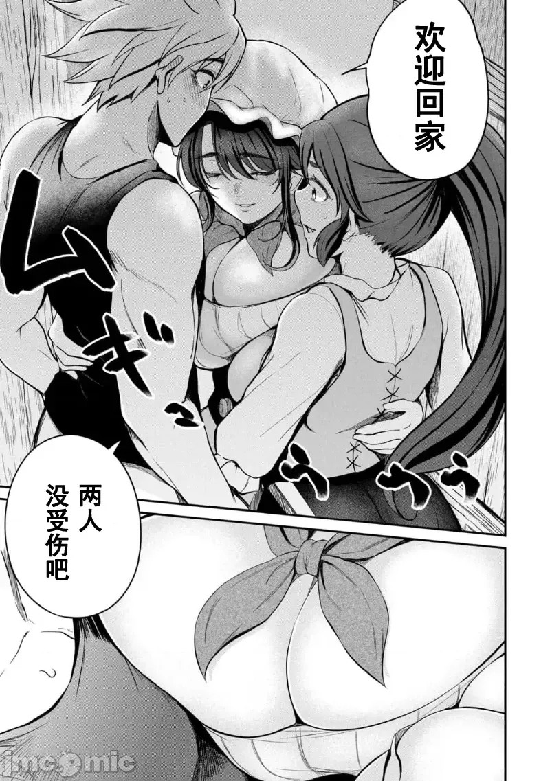 异世界好色无双录。异世界转生后为了要XXXX而绞尽智慧与力量 [おはなちゃん] 异世界好色无双录 ～异世界转生の知恵と力を、ただひたすら××××するために使う～  21/31