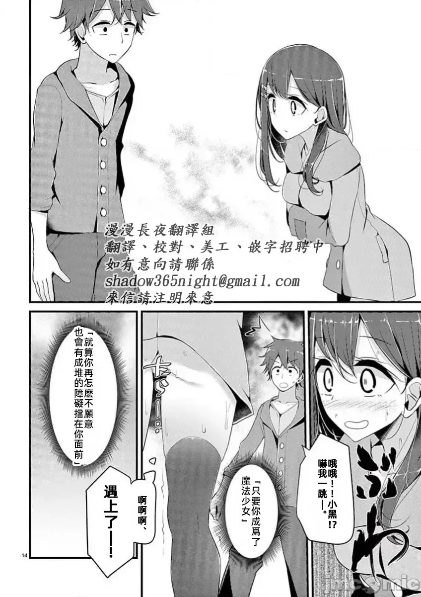 魔法女子大生库洛妮[大嘘]魔法女子大生クロネ  14/15