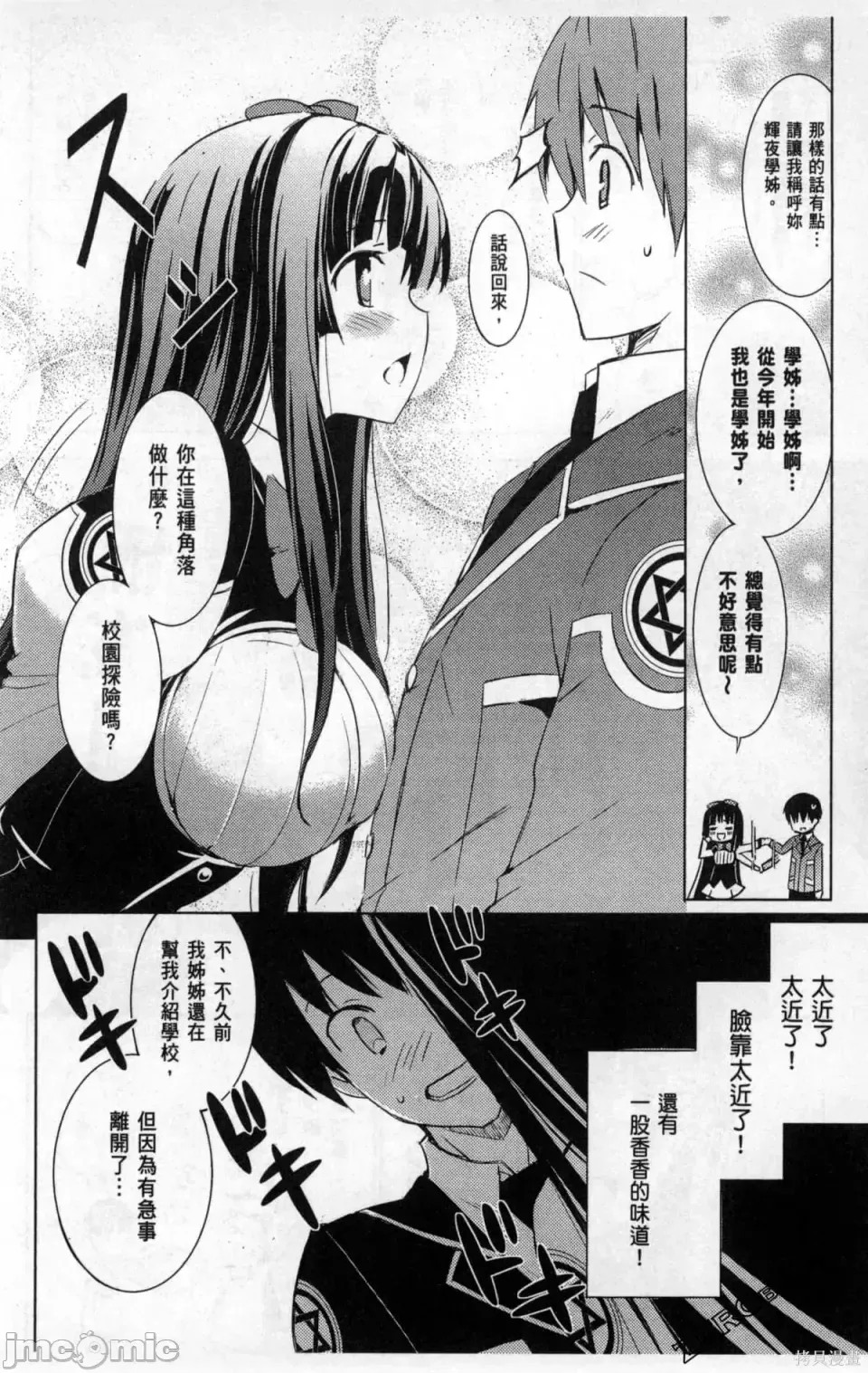 魔技科的剑士与召唤魔王 [禁漫汉化组] [孟伦/CHuN/三原みつき] 魔技科の剑士と召唤魔王  34/165