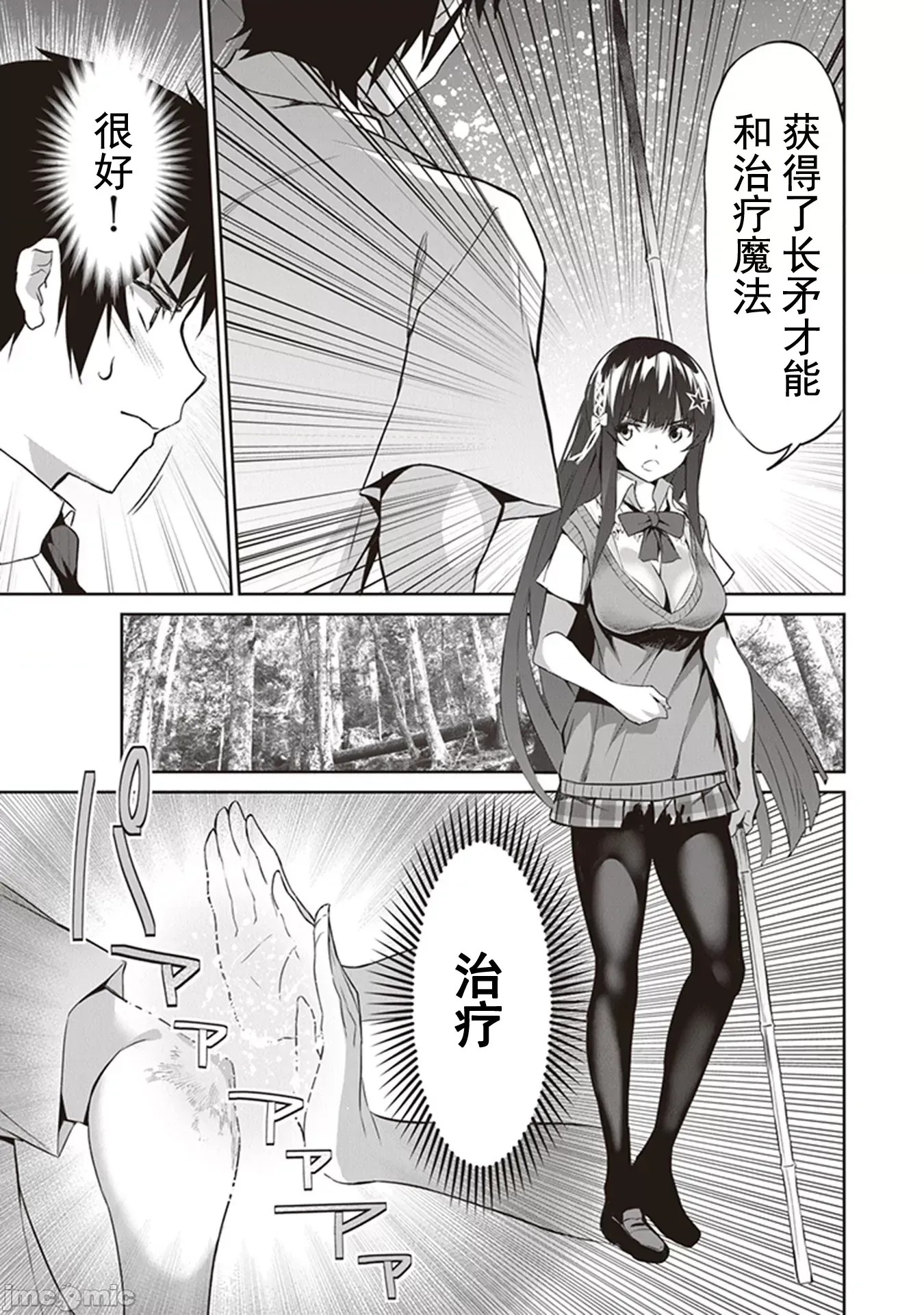 我在异世界因赋预魔法和召唤魔法而左右为难 [ツカモリシュウジ 横冢司 マニャ子] ぼくは异世界で付与魔法と召唤魔法を天秤にかける 2.2 1/16