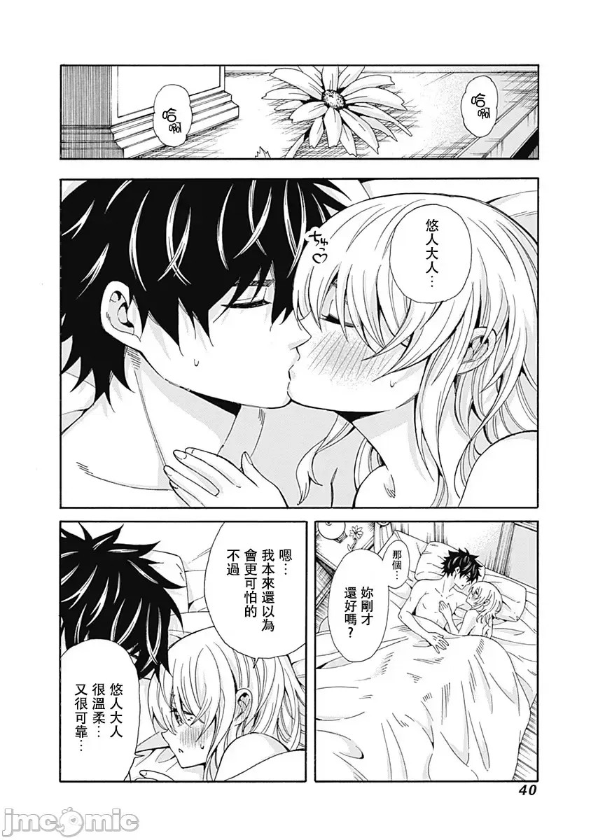 [禁漫汉化组]异世界非凡贵族/异世界最高の贵族、ハーレムを増やすほど强くなる  19/24