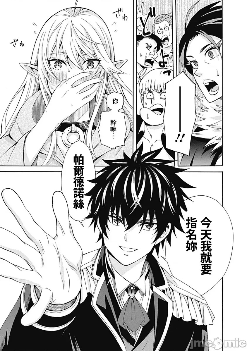 [禁漫汉化组]异世界非凡贵族/异世界最高の贵族、ハーレムを増やすほど强くなる  19/21