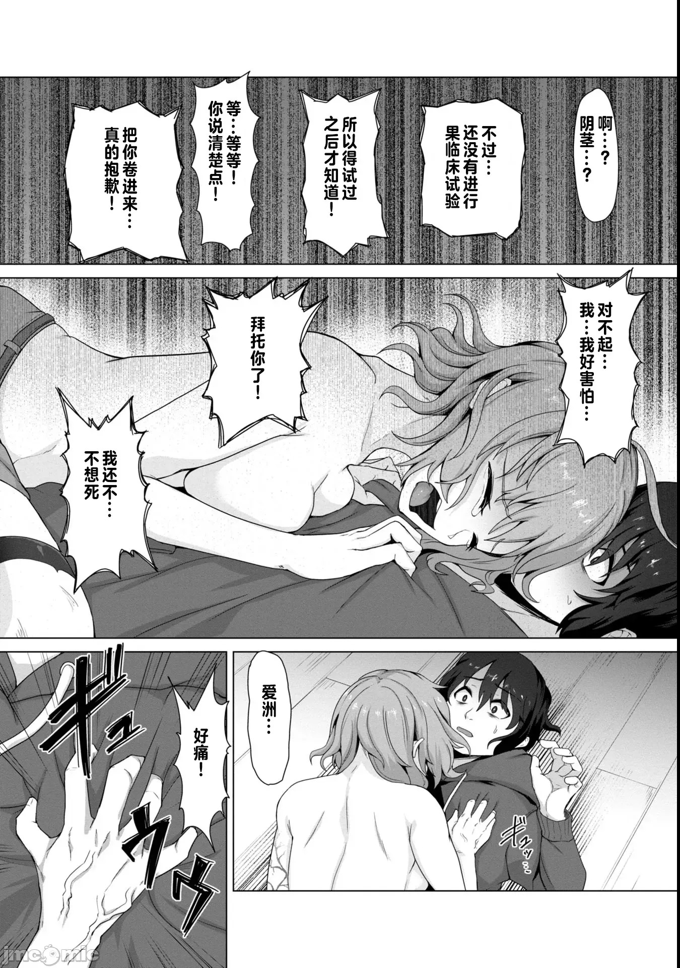 只有我的疫苗能拯救丧尸化的世界[ゴ太郎]俺のワクチンだけがゾンビ化した世界を救える  28/50