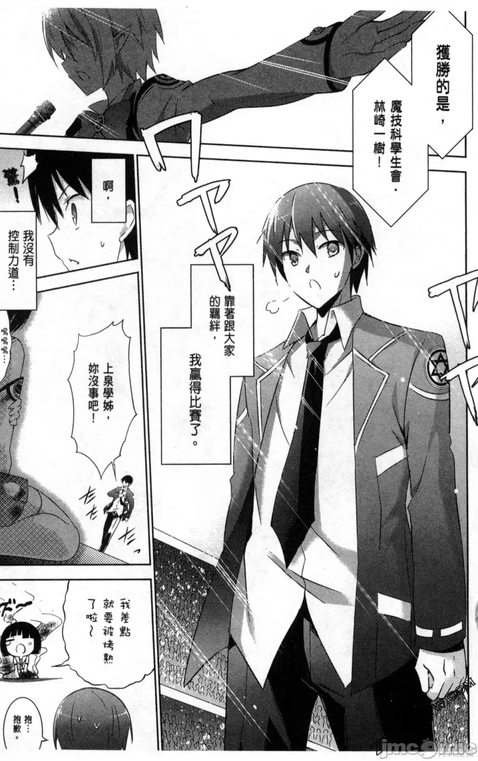 魔技科的剑士与召唤魔王 [禁漫汉化组] [孟伦/CHuN/三原みつき] 魔技科の剑士と召唤魔王  49/160