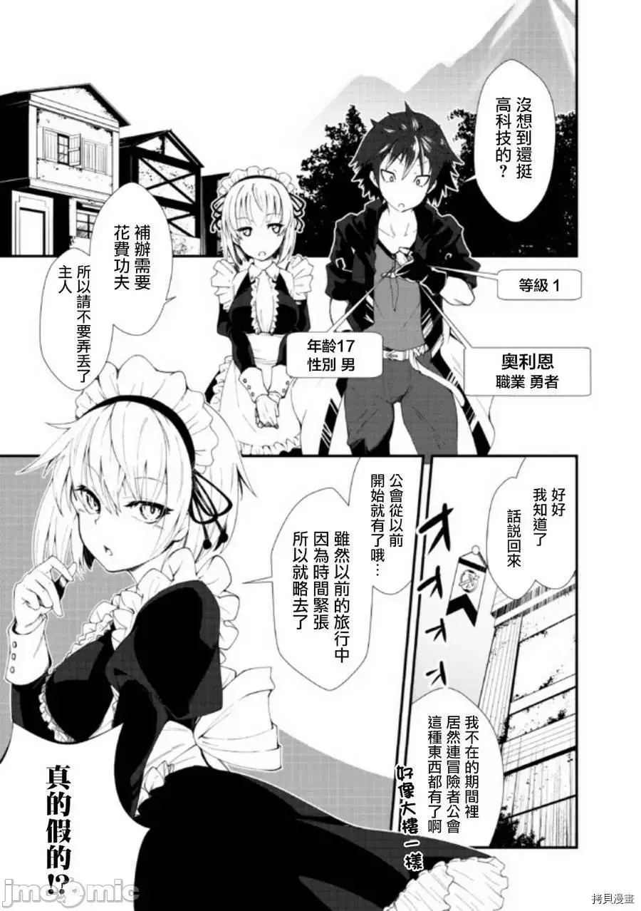 不自重前勇者强大又轻松的NEW GAME [ていやん]自重しない元勇者の强くて乐しいニューゲーム  13/43