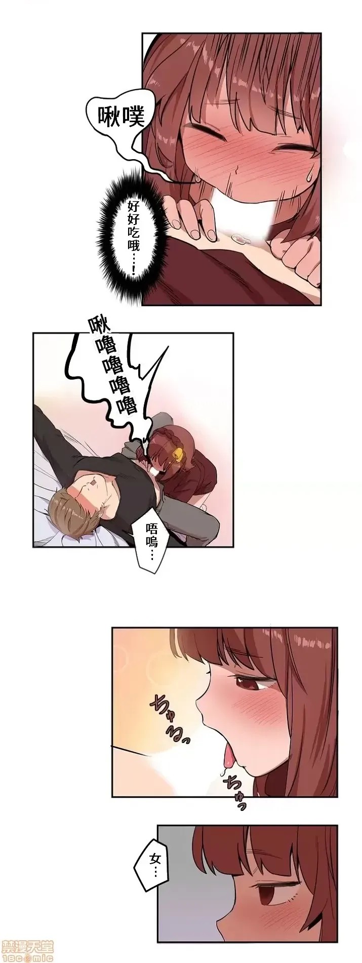 有大麻烦了，女神大人！/困ります、女神样！ [禁漫汉化组]  19/32