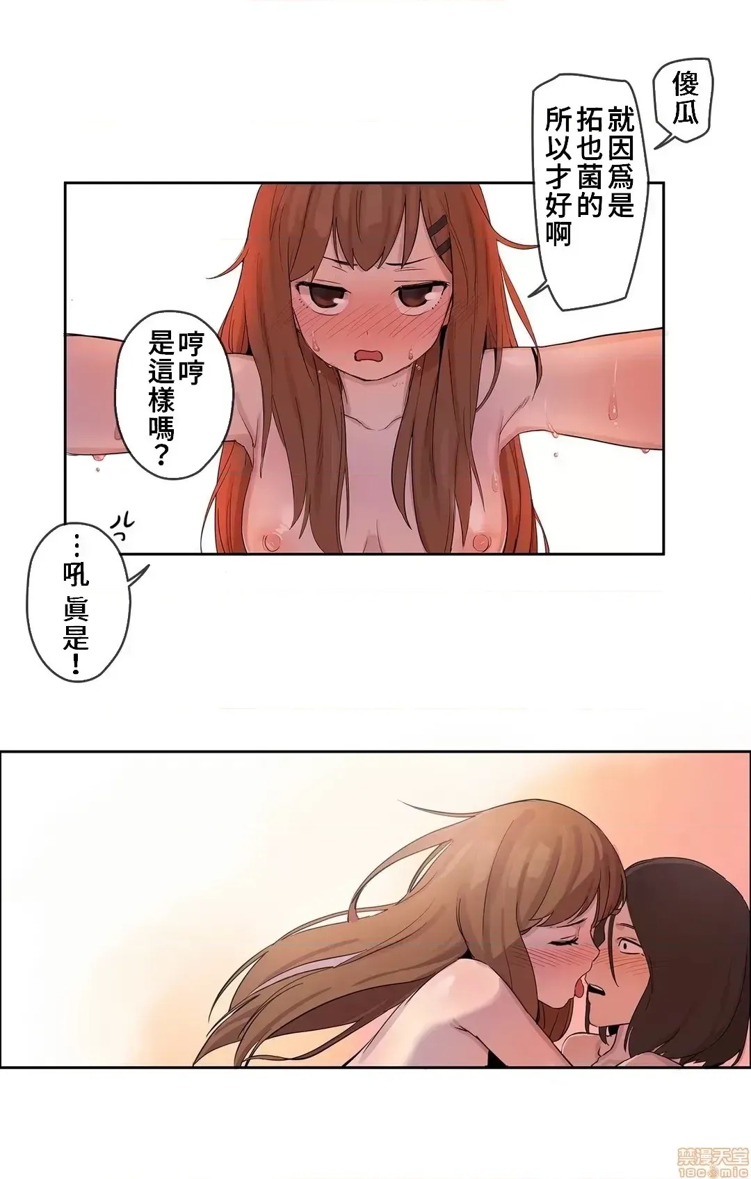 有大麻烦了，女神大人！/困ります、女神样！ [禁漫汉化组]  13/16