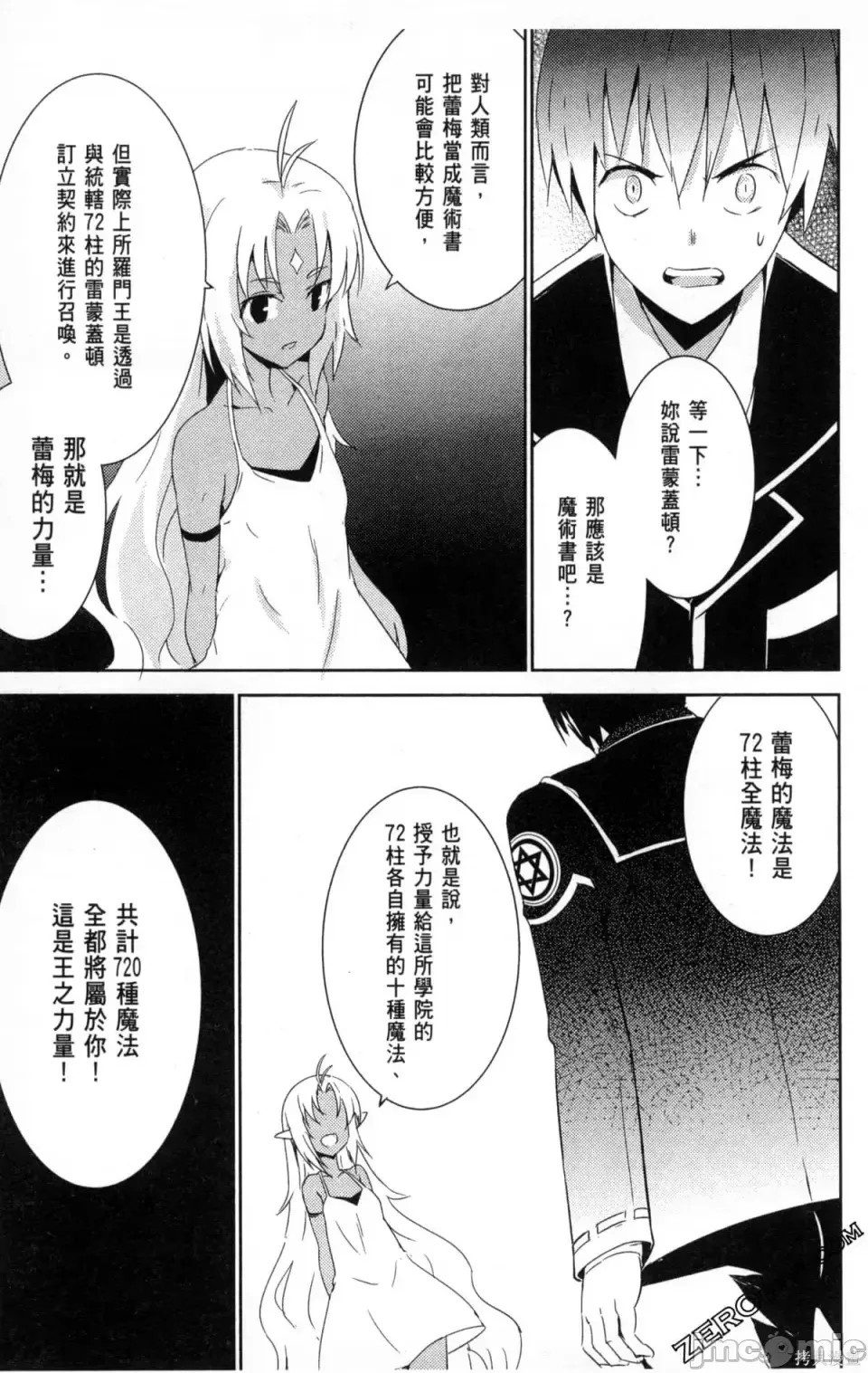 魔技科的剑士与召唤魔王 [禁漫汉化组] [孟伦/CHuN/三原みつき] 魔技科の剑士と召唤魔王  117/165