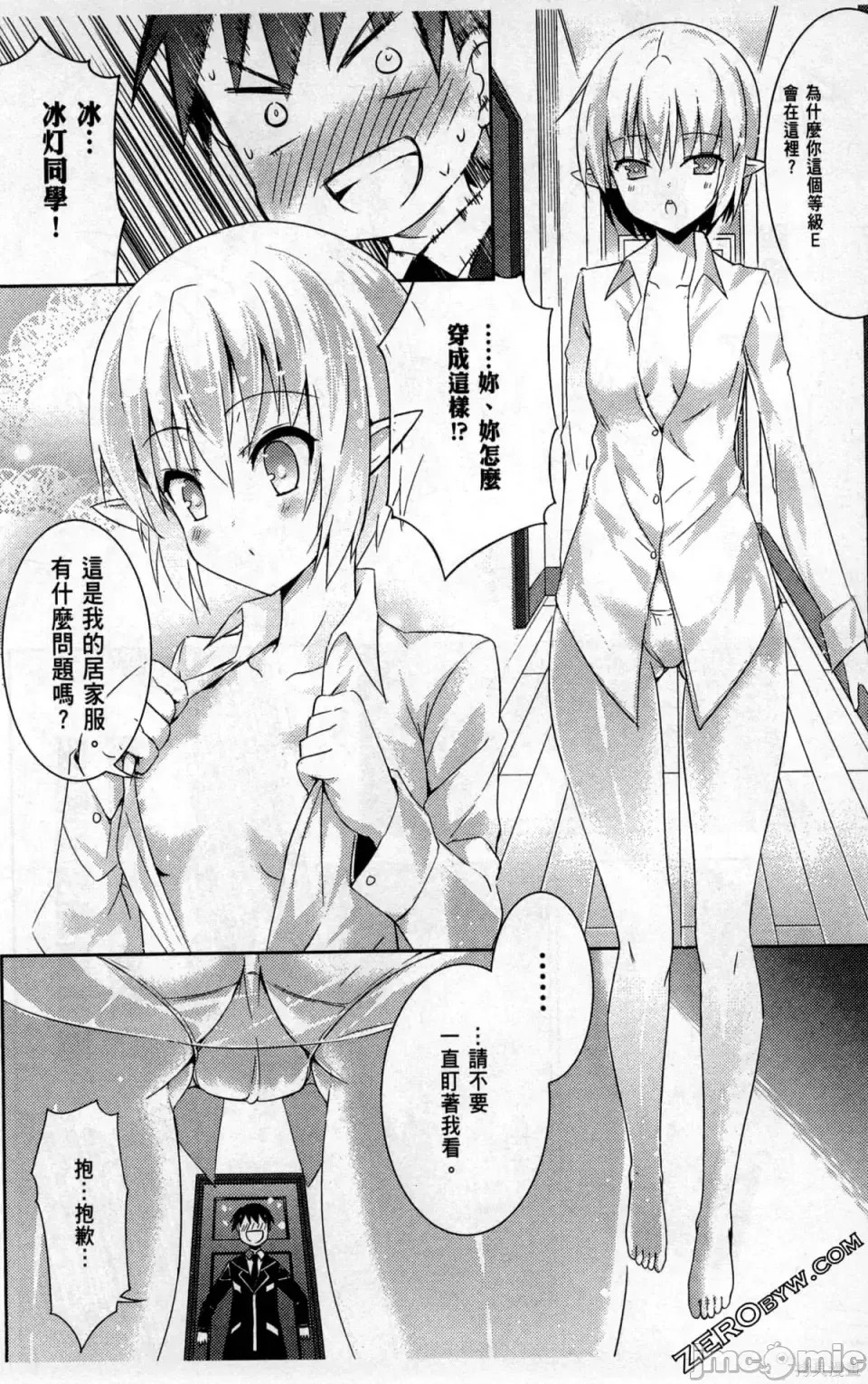 魔技科的剑士与召唤魔王 [禁漫汉化组] [孟伦/CHuN/三原みつき] 魔技科の剑士と召唤魔王  104/165