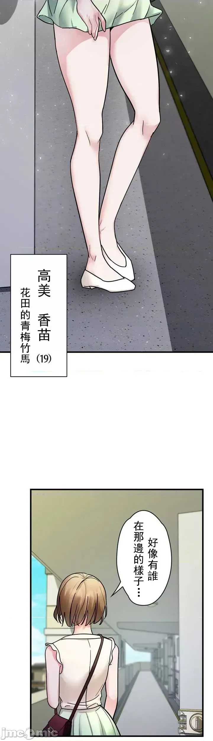 妄想王～用电脑的力量在现实如入无人之境 [禁漫汉化组]  36/64