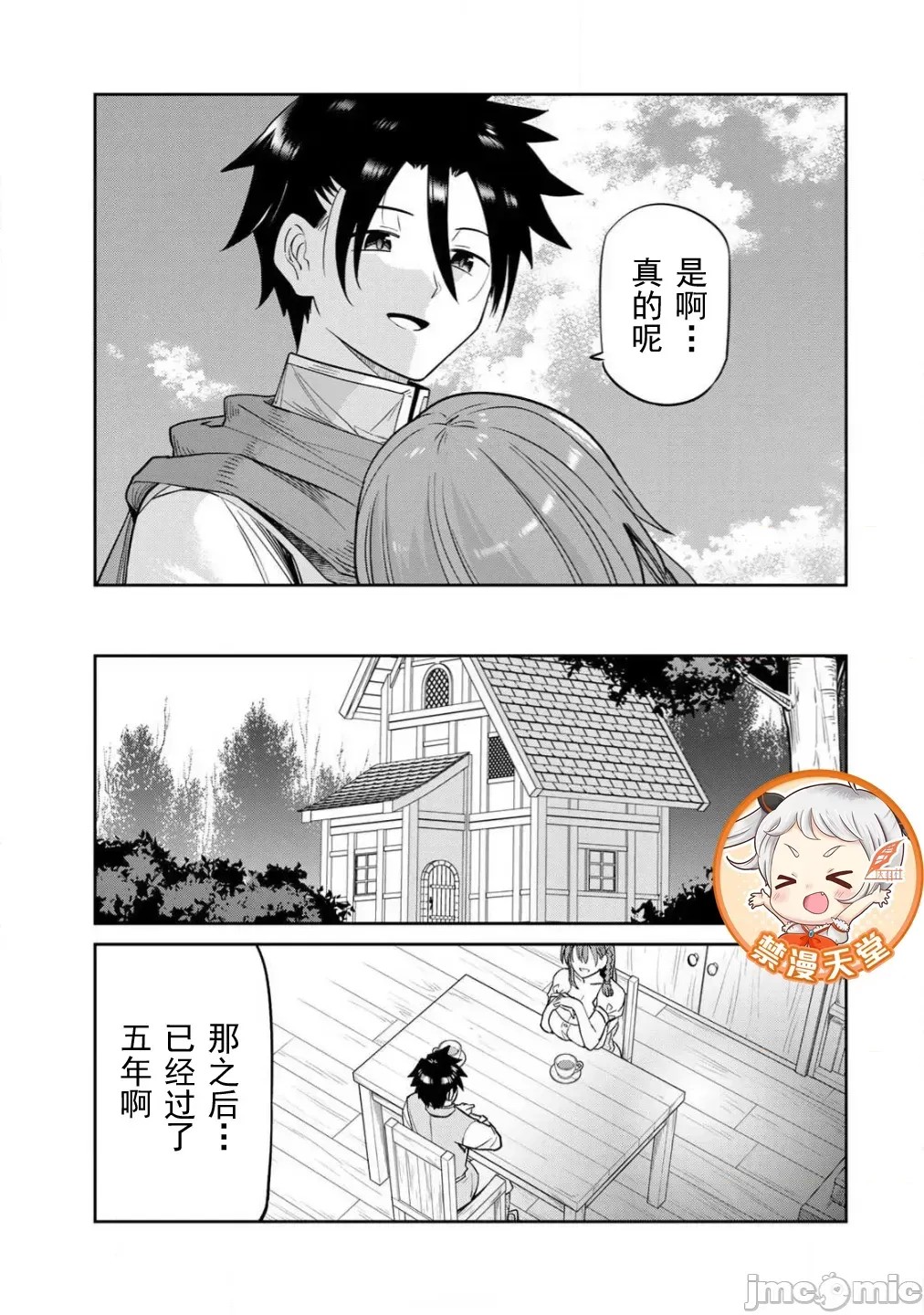 [荒绪择]再会的勇者 2 14/22