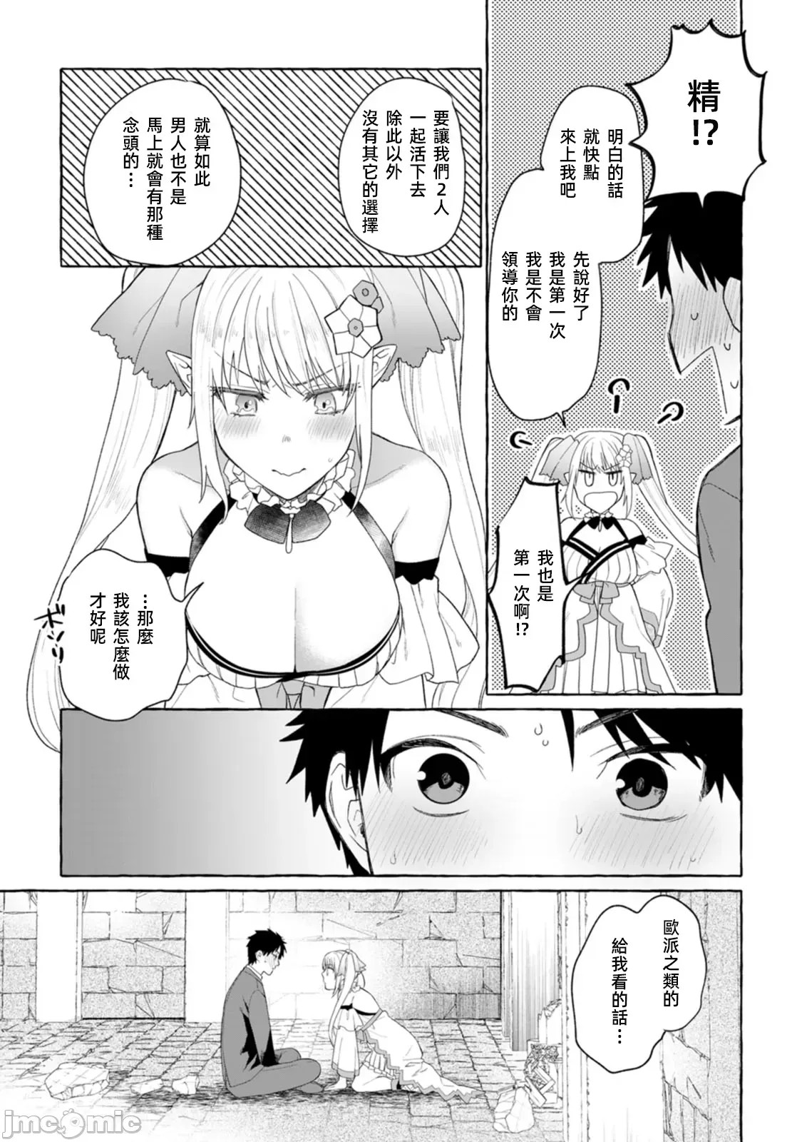 在存在地下城的世界裡聪明健康地生活的方法[甘味みつ、子供の子]ダンジョンのある世界で贤く健やかに生きる方法  33/34