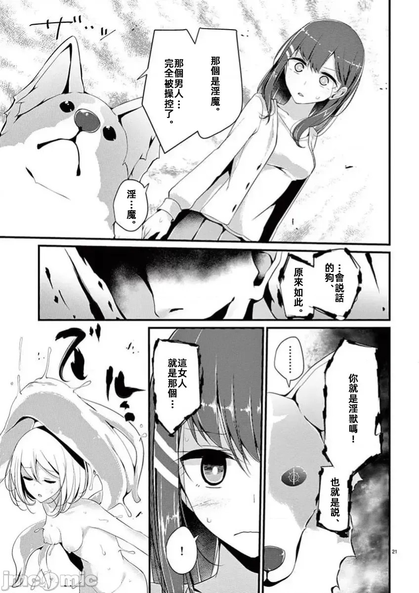 魔法女子大生库洛妮[大嘘]魔法女子大生クロネ  23/29