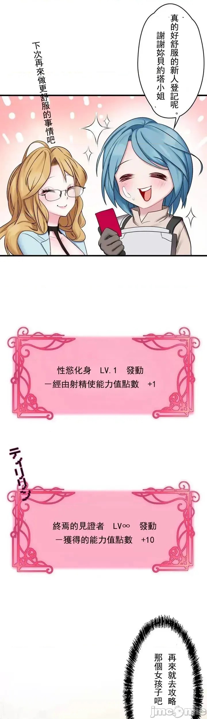 妄想王～用电脑的力量在现实如入无人之境 [禁漫汉化组]  54/55