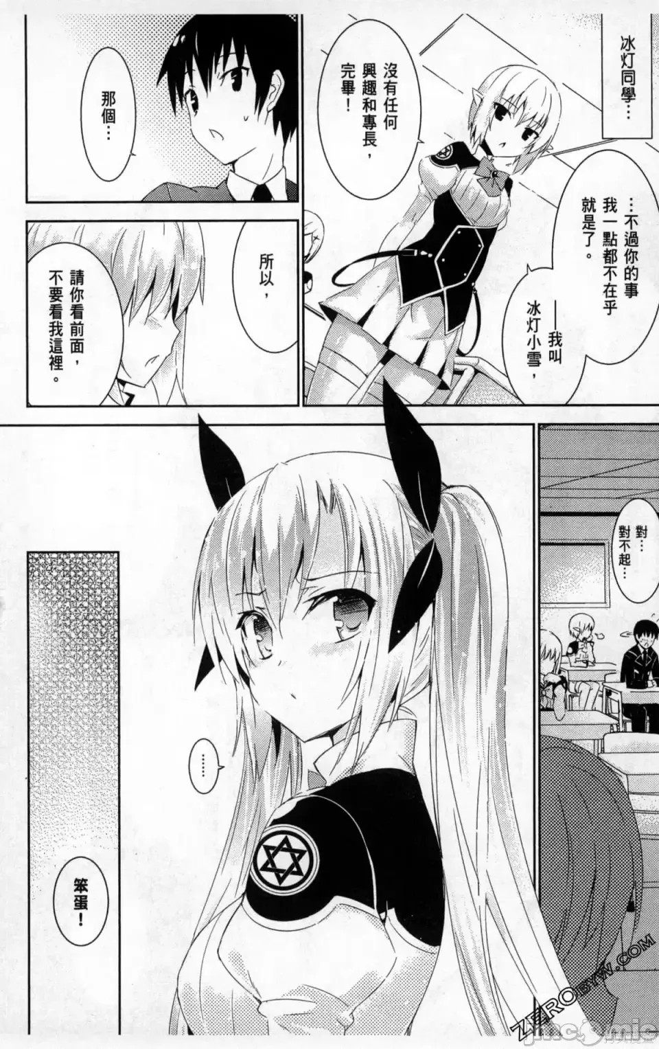 魔技科的剑士与召唤魔王 [禁漫汉化组] [孟伦/CHuN/三原みつき] 魔技科の剑士と召唤魔王  68/165