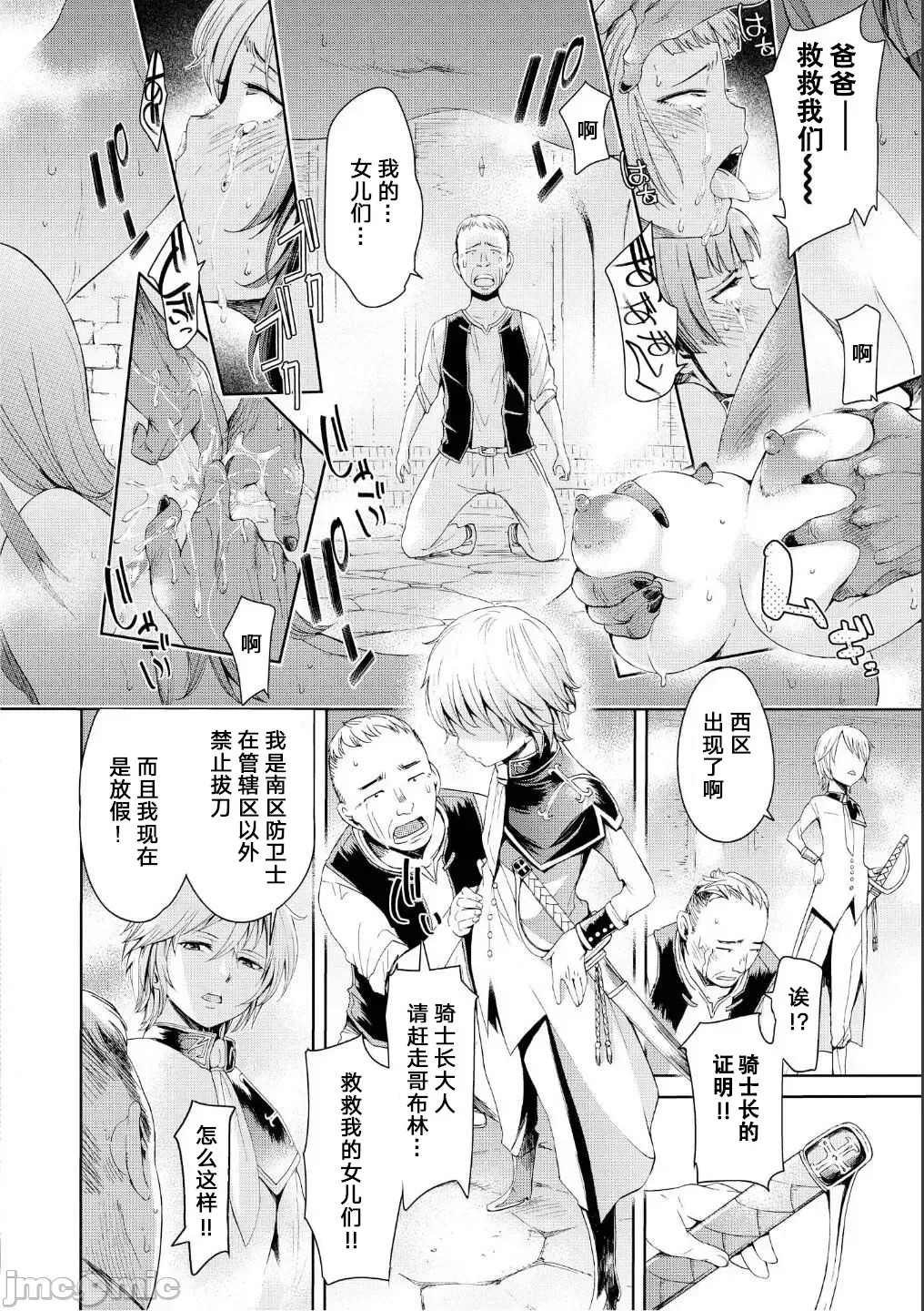 被哥布林做了色色的事 漫画选集 ゴブリンにエロいことされちゃうアンソロジーコミック  9/29