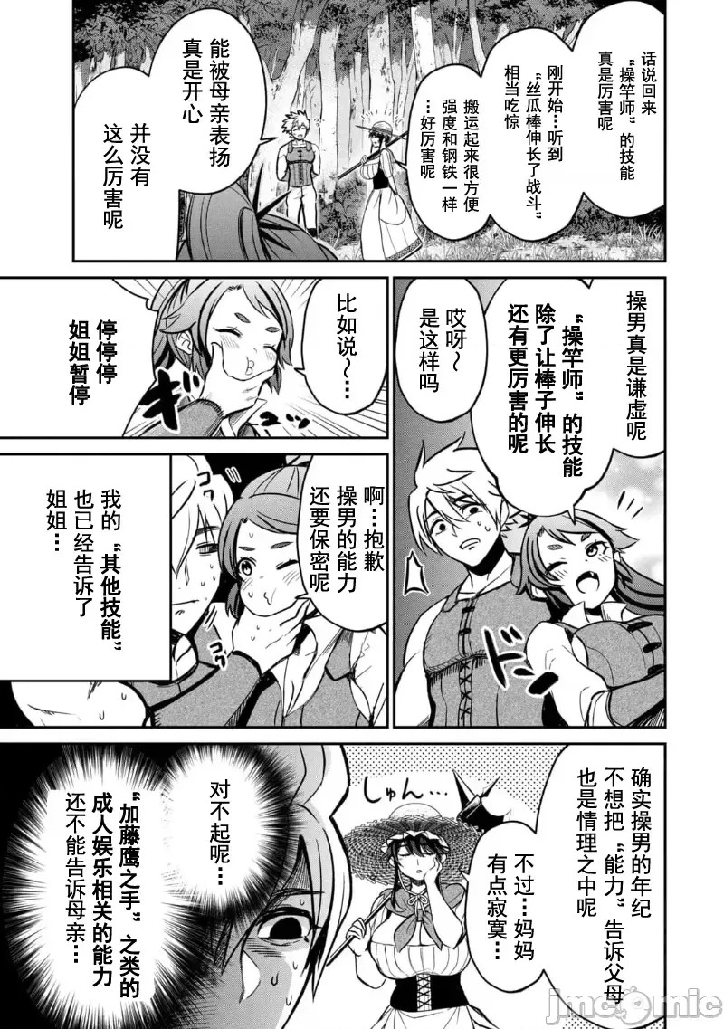 异世界好色无双录。异世界转生后为了要XXXX而绞尽智慧与力量 [おはなちゃん] 异世界好色无双录 ～异世界转生の知恵と力を、ただひたすら××××するために使う～  13/31