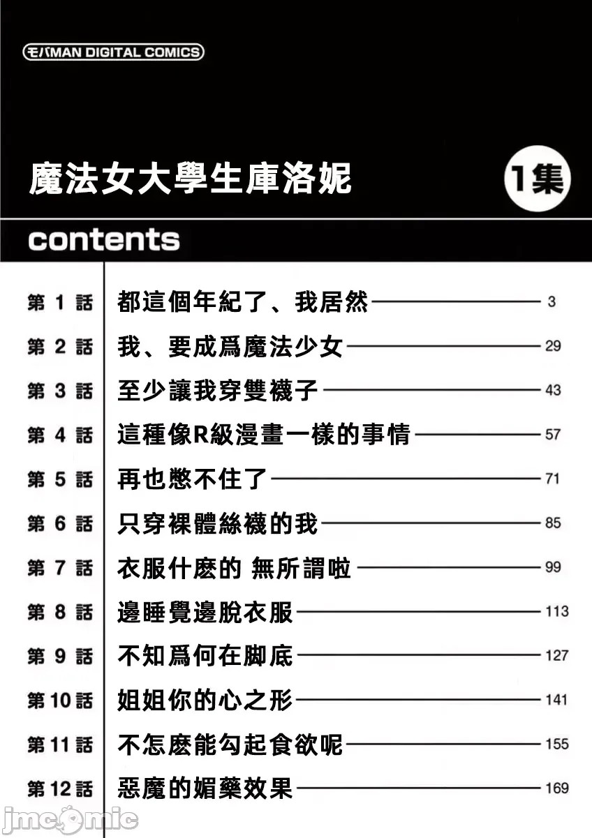 魔法女子大生库洛妮[大嘘]魔法女子大生クロネ  2/29