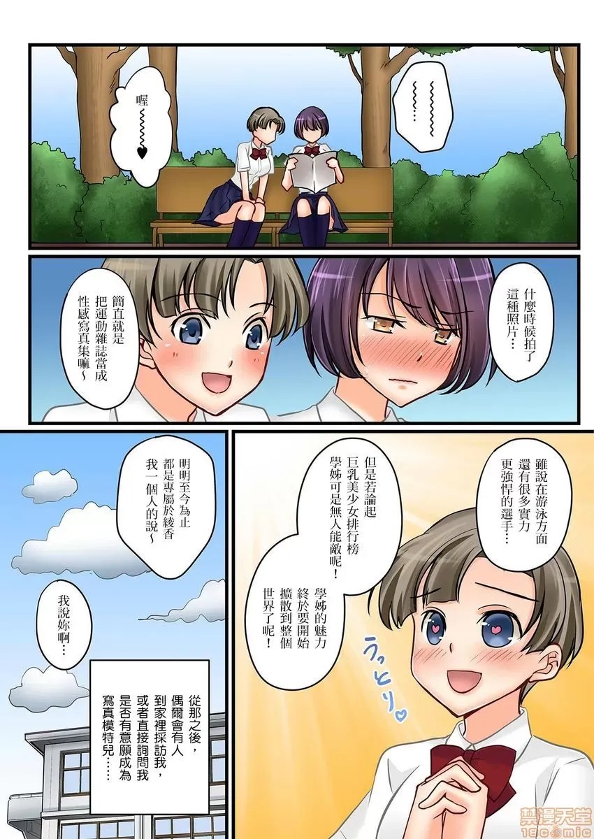 [樱咲ももこ,KEWS] 彼女の妹 | 女友之妹 5-7 69/79