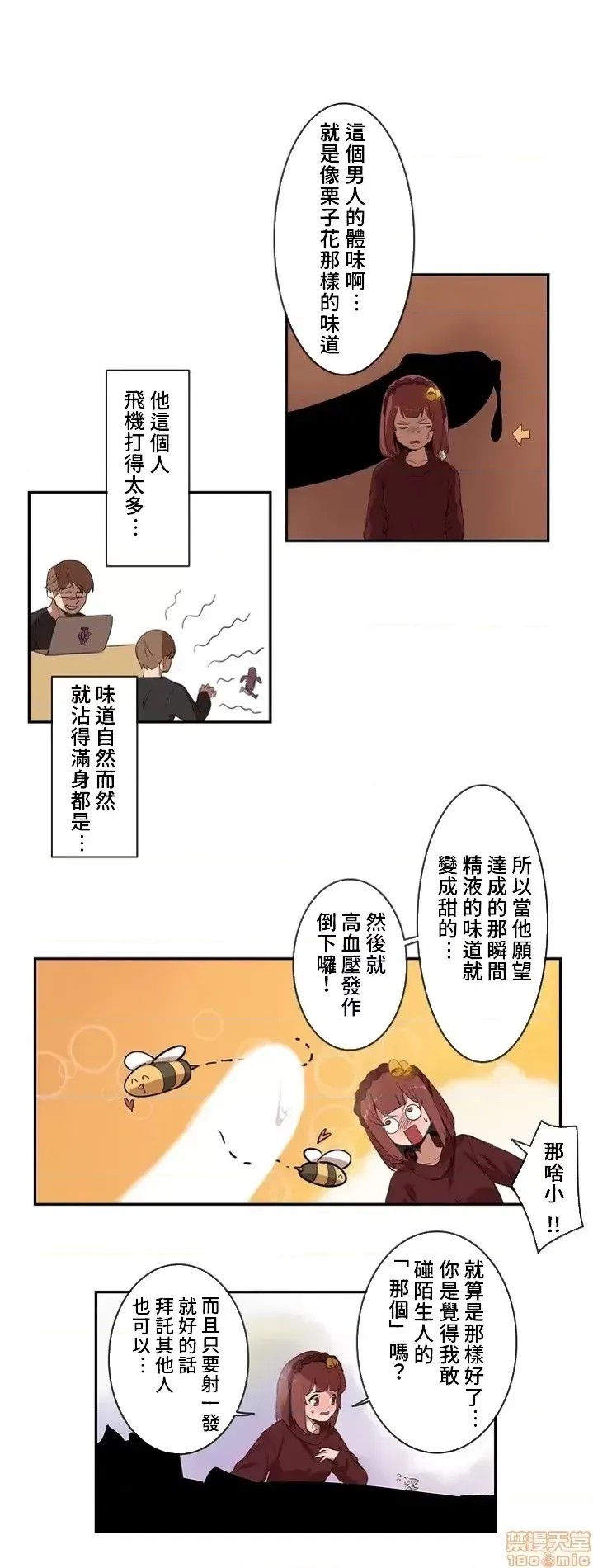 有大麻烦了，女神大人！/困ります、女神样！ [禁漫汉化组]  12/32