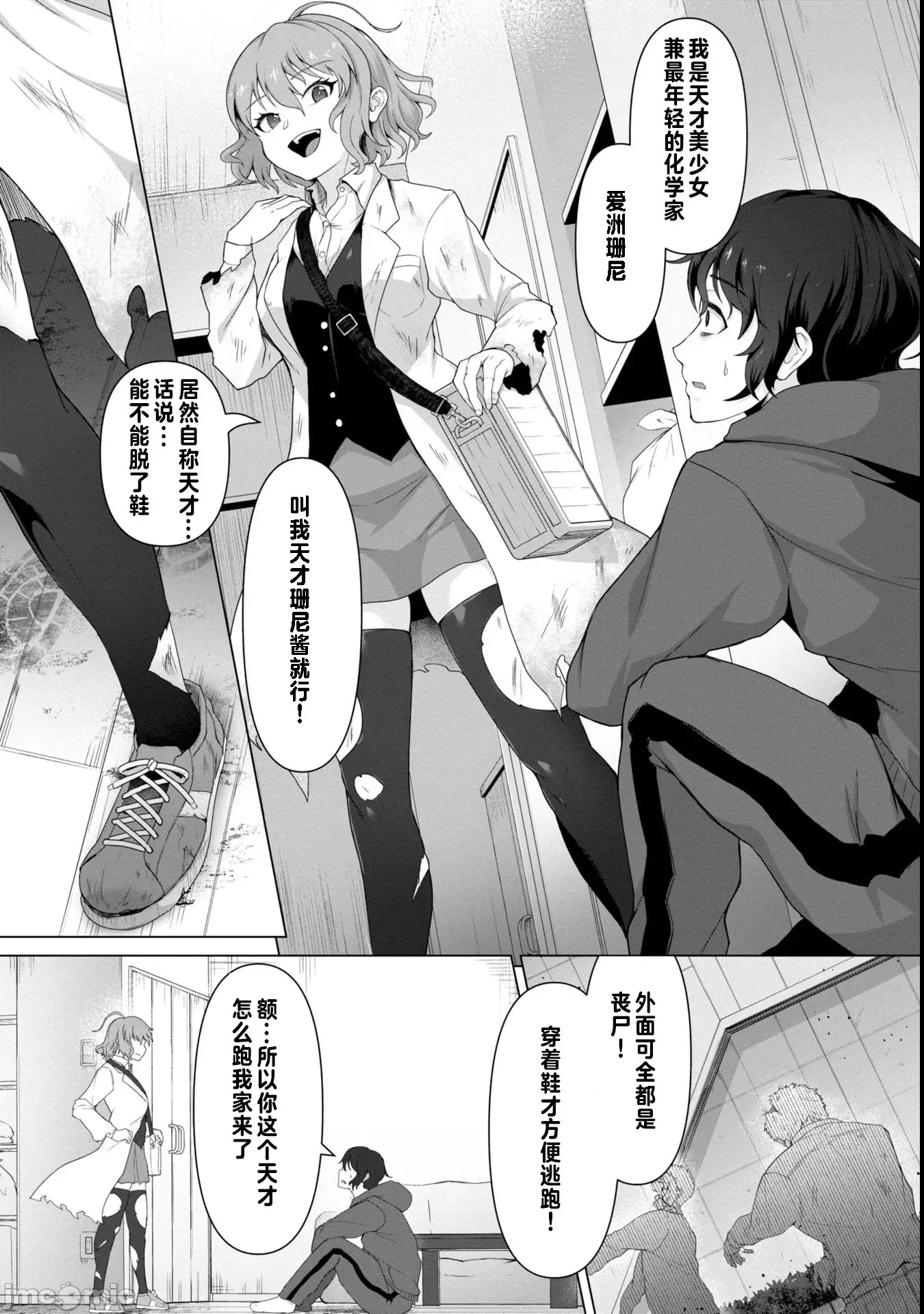 只有我的疫苗能拯救丧尸化的世界[ゴ太郎]俺のワクチンだけがゾンビ化した世界を救える  13/50