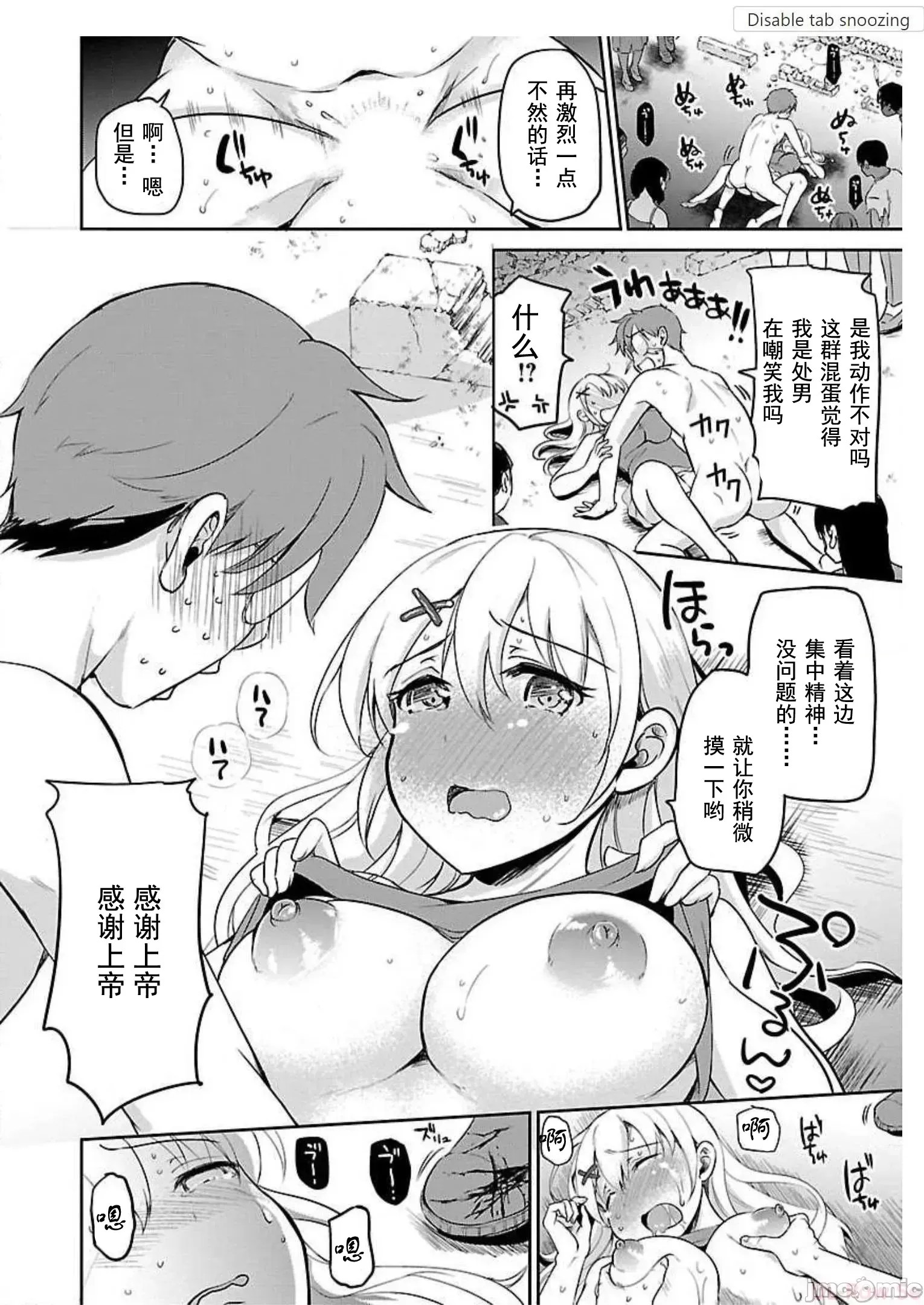 遍地丧尸的世界里不做爱就活不下去 [实仓なる]ゾンビだらけのこの世界ではセックスしないと生き残れない  29/36