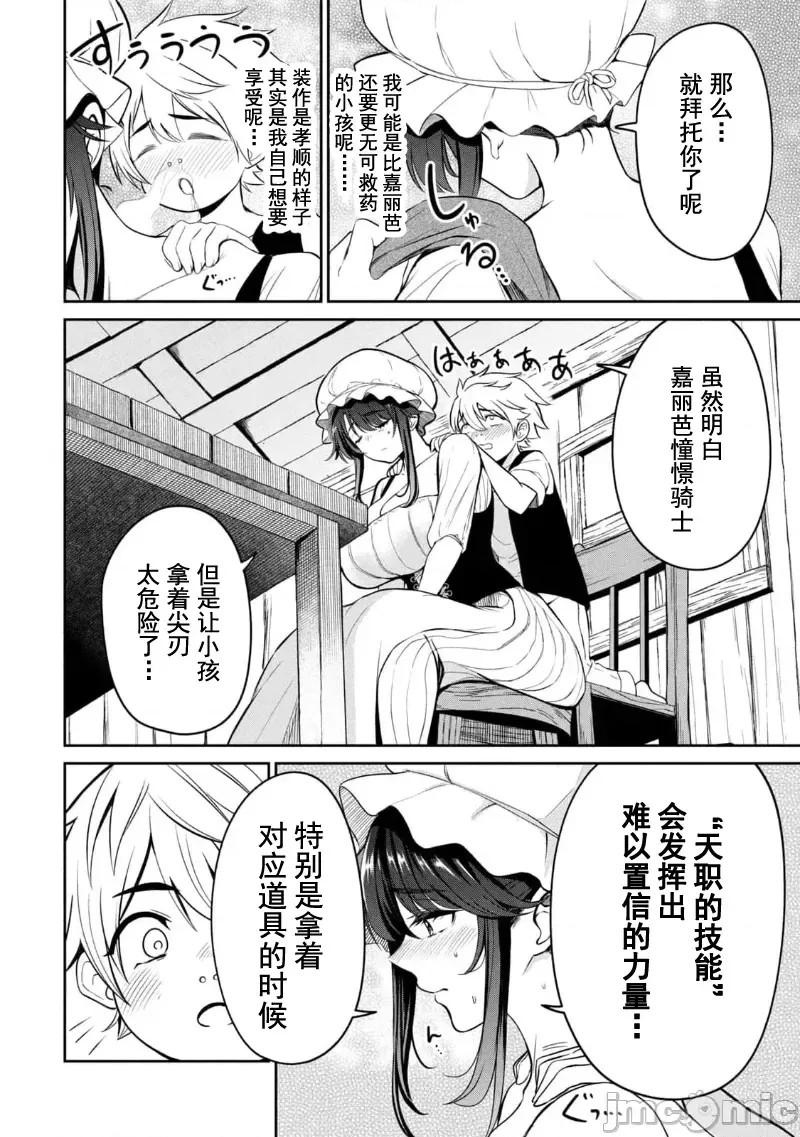 异世界好色无双录。异世界转生后为了要XXXX而绞尽智慧与力量 [おはなちゃん] 异世界好色无双录 ～异世界转生の知恵と力を、ただひたすら××××するために使う～  38/62