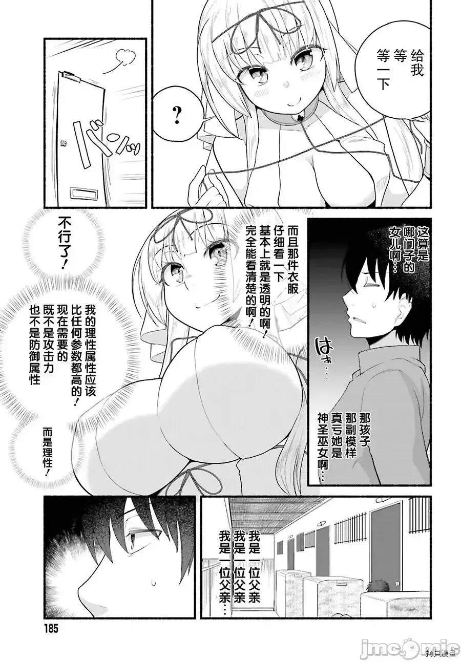原勇者大叔与粘人的女儿们[绿茶汉化组][高桥弘 , 萝卜なずな]异世界归りのおっさんは父性スキルでファザコン娘达をトロトロに  10/35