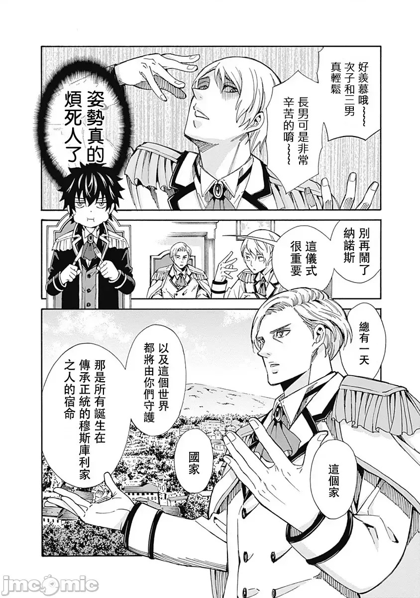 [禁漫汉化组]异世界非凡贵族/异世界最高の贵族、ハーレムを増やすほど强くなる  13/24