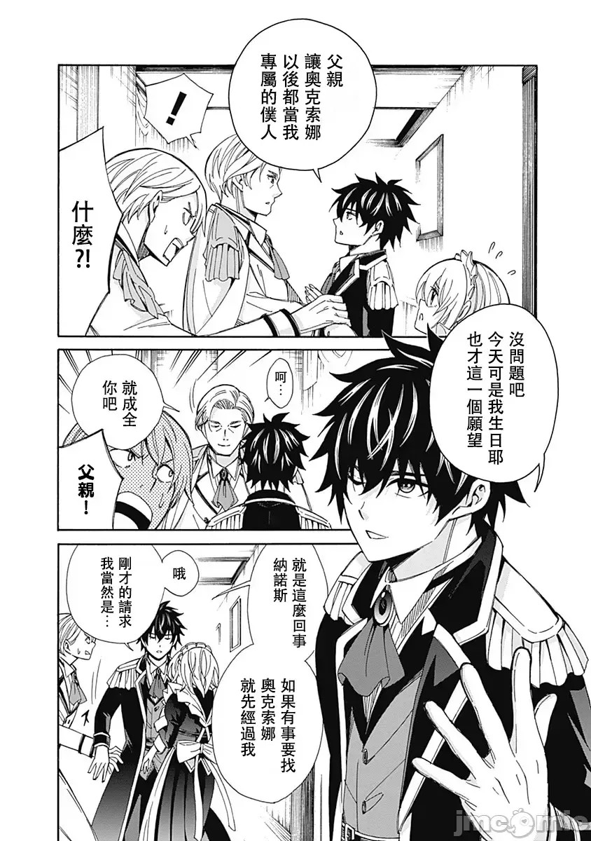 [禁漫汉化组]异世界非凡贵族/异世界最高の贵族、ハーレムを増やすほど强くなる  6/21