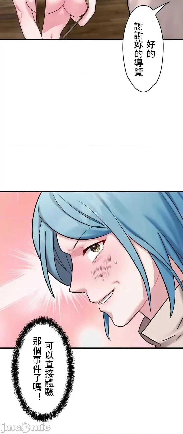 妄想王～用电脑的力量在现实如入无人之境 [禁漫汉化组]  33/55