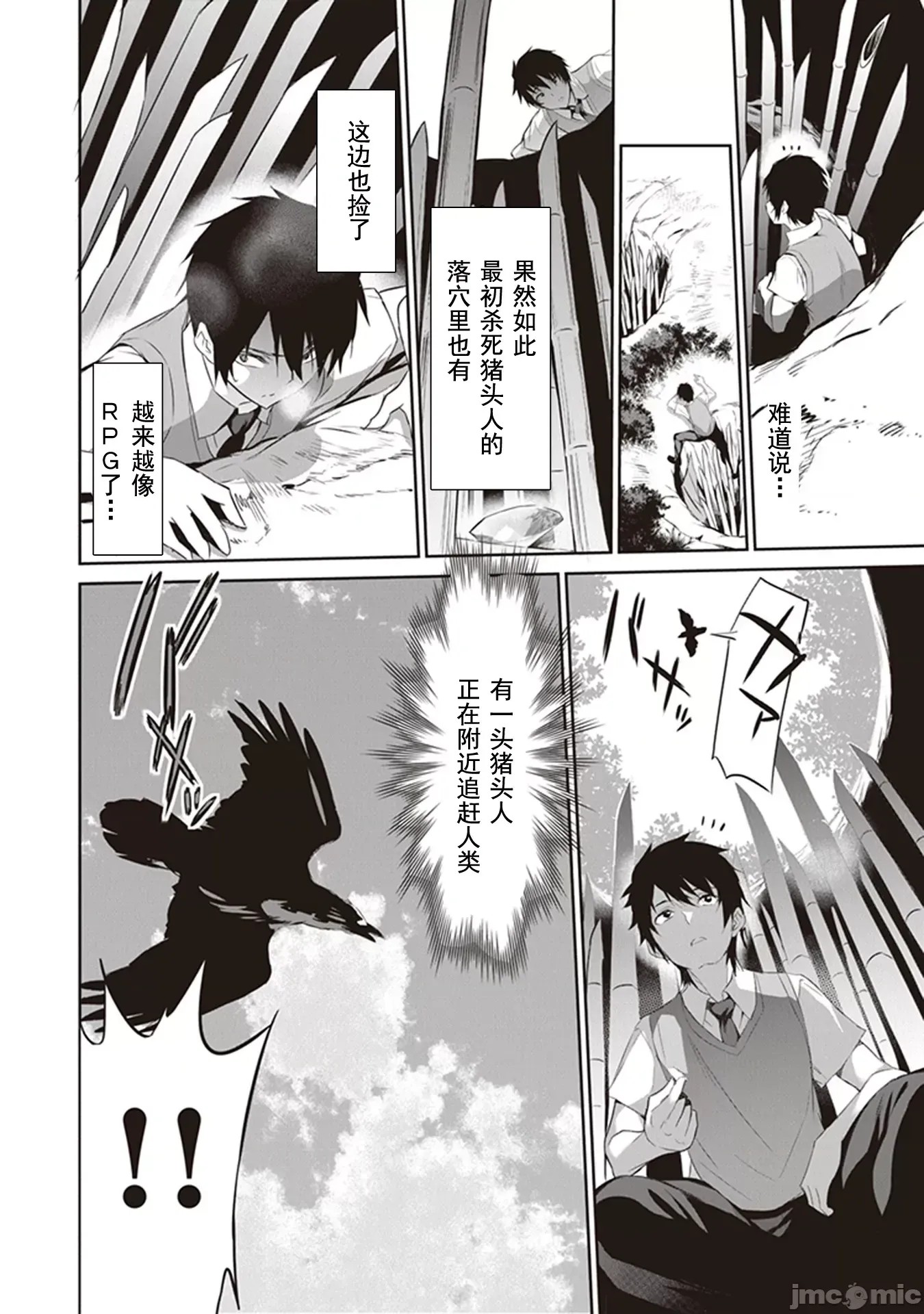 我在异世界因赋预魔法和召唤魔法而左右为难 [ツカモリシュウジ 横冢司 マニャ子] ぼくは异世界で付与魔法と召唤魔法を天秤にかける  31/53