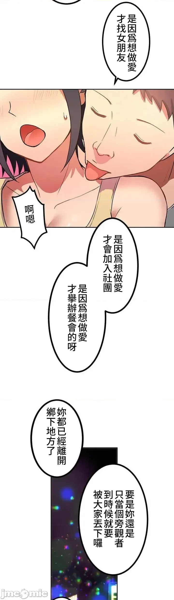 真・北漂共生公寓 ~女友与青梅竹马与不认识的傢伙~[禁漫汉化组] [Jの觉醒xデジタル职人STUDIOxGIGATOON Studio]真・上京シェアハウス～彼女と幼驯染と知らない奴～  18/50
