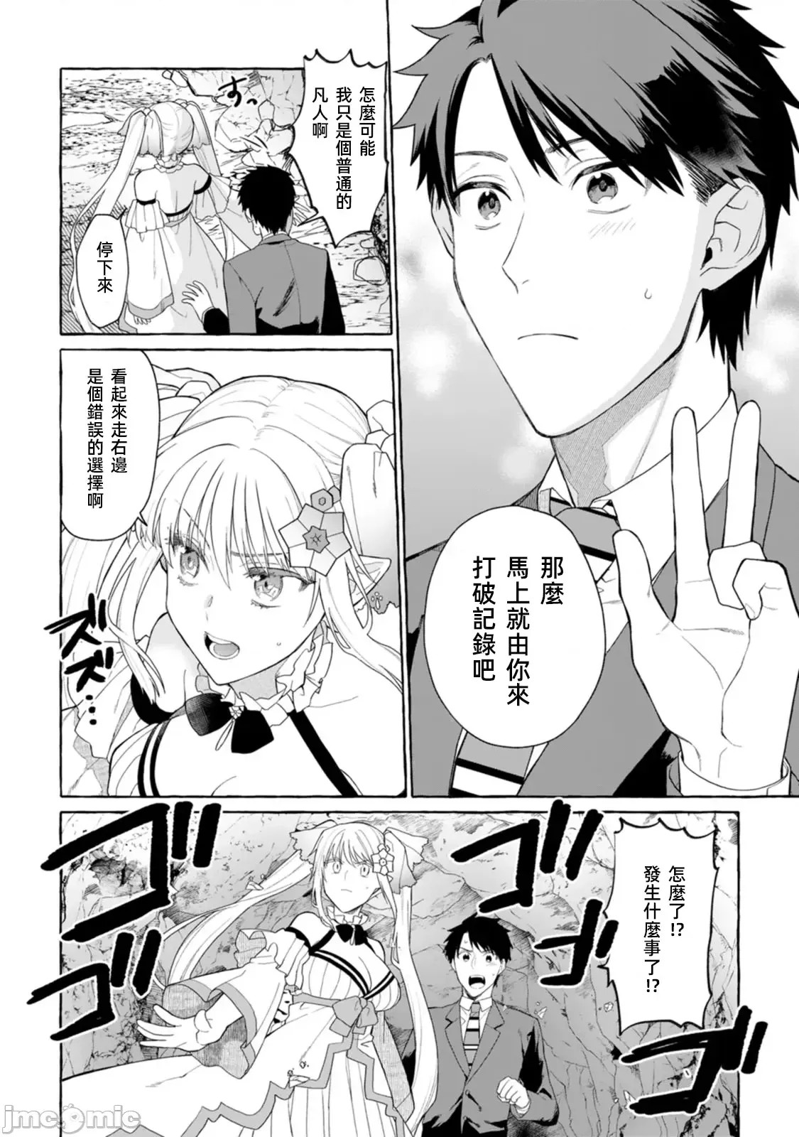在存在地下城的世界裡聪明健康地生活的方法[甘味みつ、子供の子]ダンジョンのある世界で贤く健やかに生きる方法  24/34