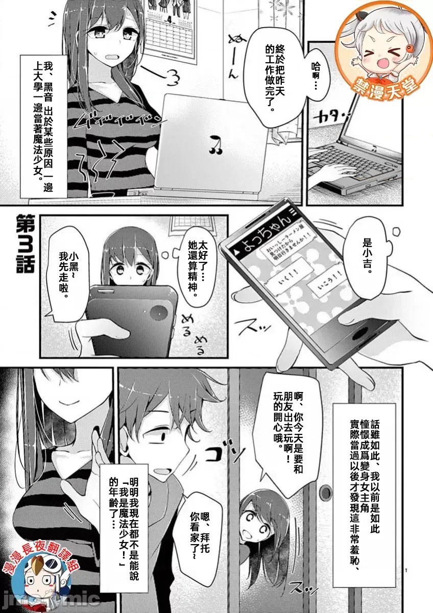 魔法女子大生库洛妮[大嘘]魔法女子大生クロネ  1/15
