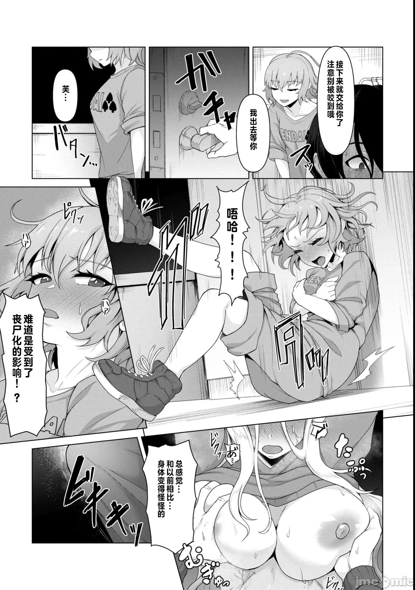 只有我的疫苗能拯救丧尸化的世界[ゴ太郎]俺のワクチンだけがゾンビ化した世界を救える  21/24
