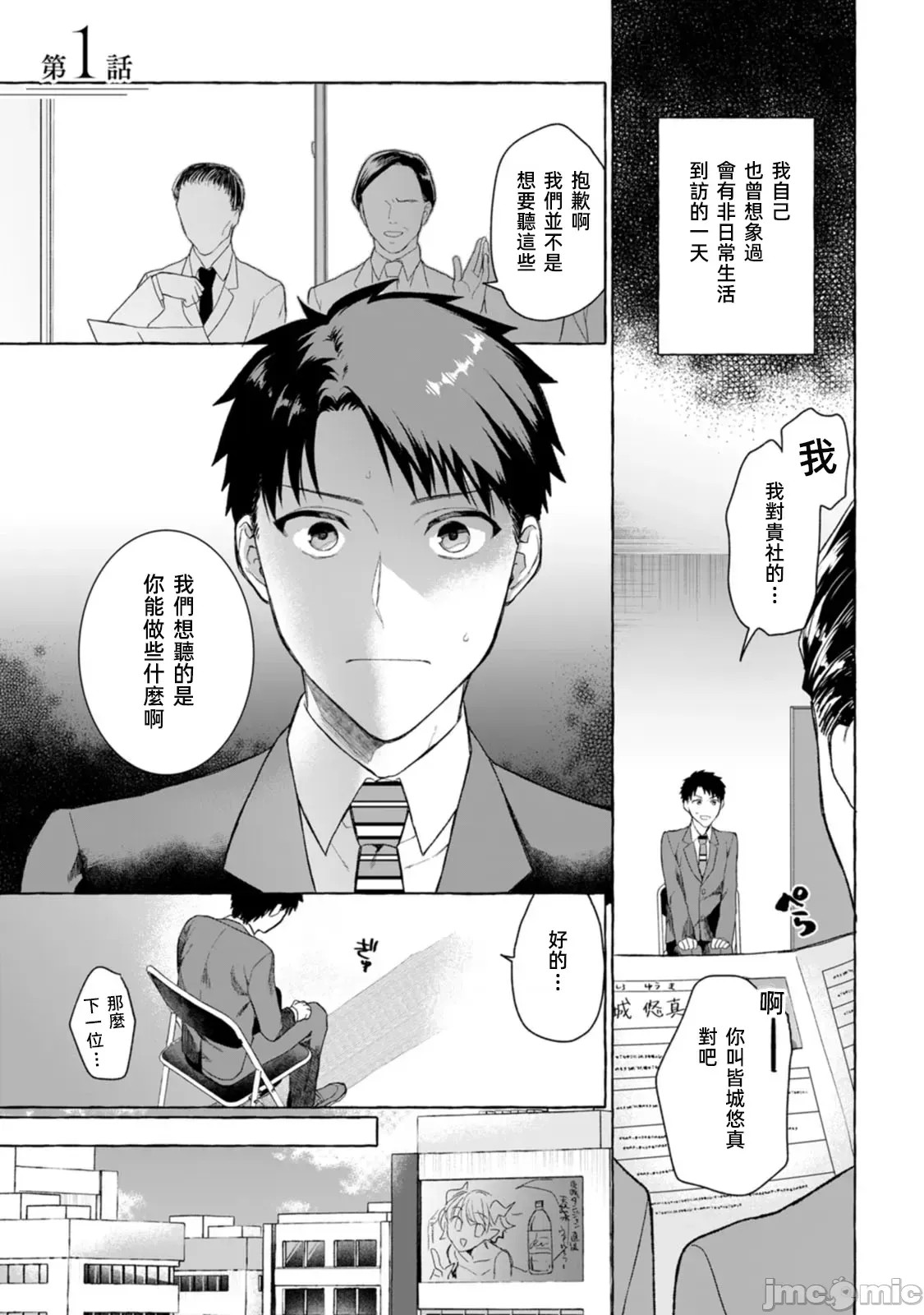 在存在地下城的世界裡聪明健康地生活的方法[甘味みつ、子供の子]ダンジョンのある世界で贤く健やかに生きる方法  5/34