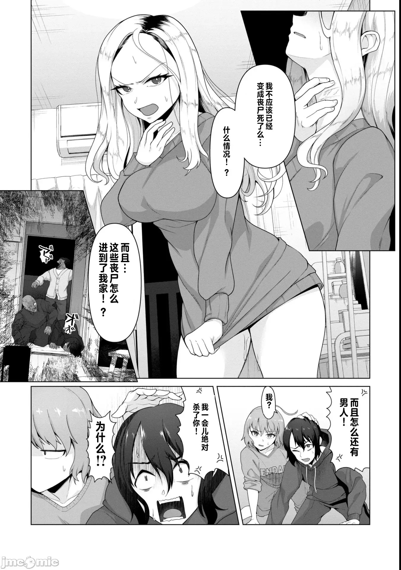 只有我的疫苗能拯救丧尸化的世界[ゴ太郎]俺のワクチンだけがゾンビ化した世界を救える  15/20