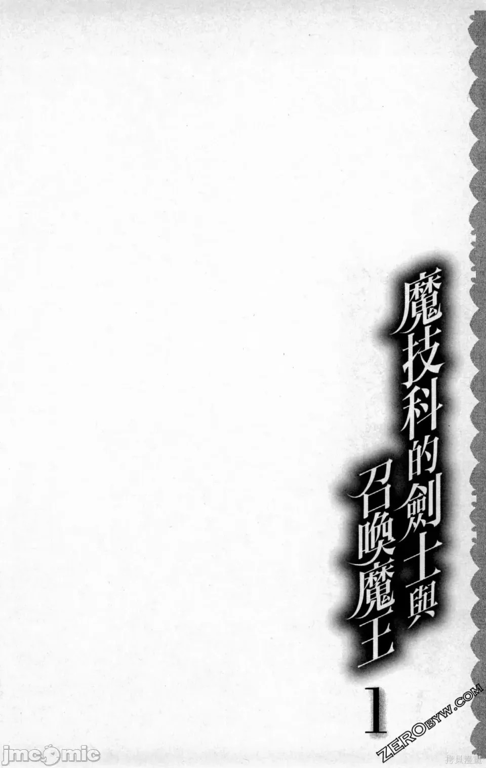 魔技科的剑士与召唤魔王 [禁漫汉化组] [孟伦/CHuN/三原みつき] 魔技科の剑士と召唤魔王  70/165