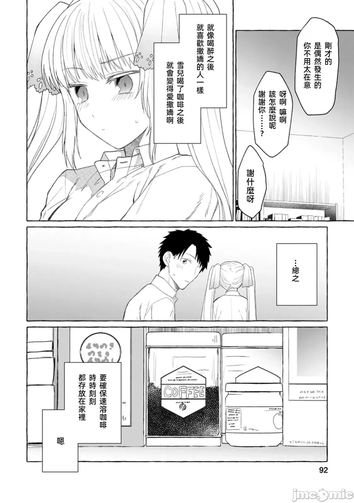 在存在地下城的世界裡聪明健康地生活的方法[甘味みつ、子供の子]ダンジョンのある世界で贤く健やかに生きる方法  29/29