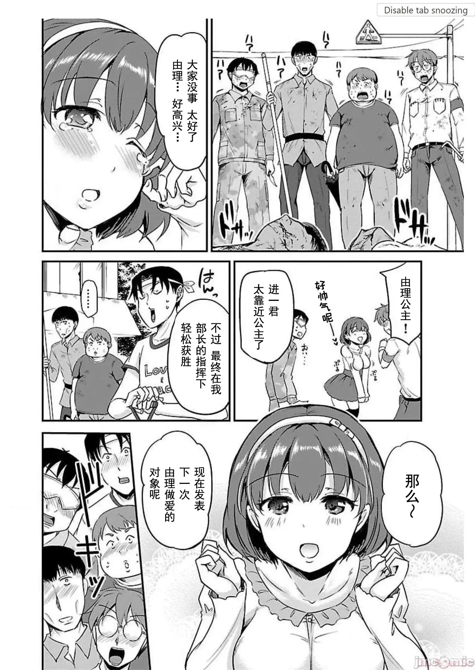 遍地丧尸的世界里不做爱就活不下去 [实仓なる]ゾンビだらけのこの世界ではセックスしないと生き残れない  16/25