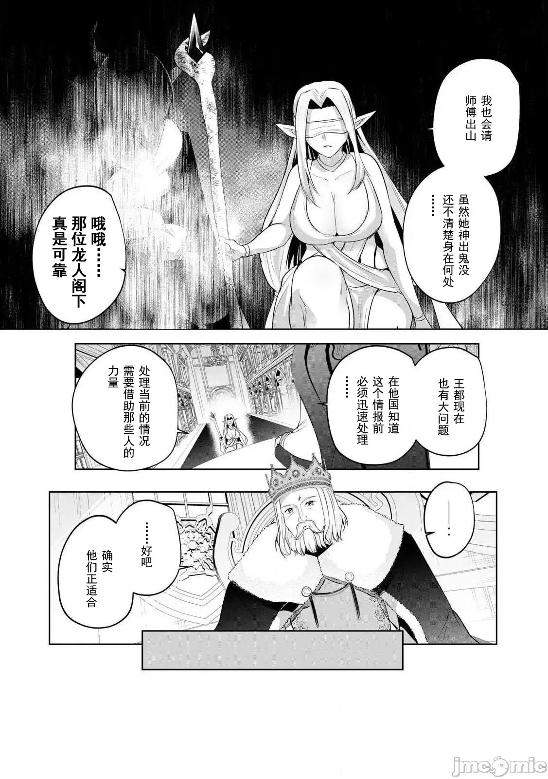 双星的孽妒伪典 [あび]双星のアポクリファ  24/30