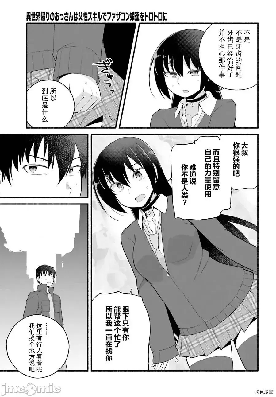 原勇者大叔与粘人的女儿们[绿茶汉化组][高桥弘 , 萝卜なずな]异世界归りのおっさんは父性スキルでファザコン娘达をトロトロに  30/35
