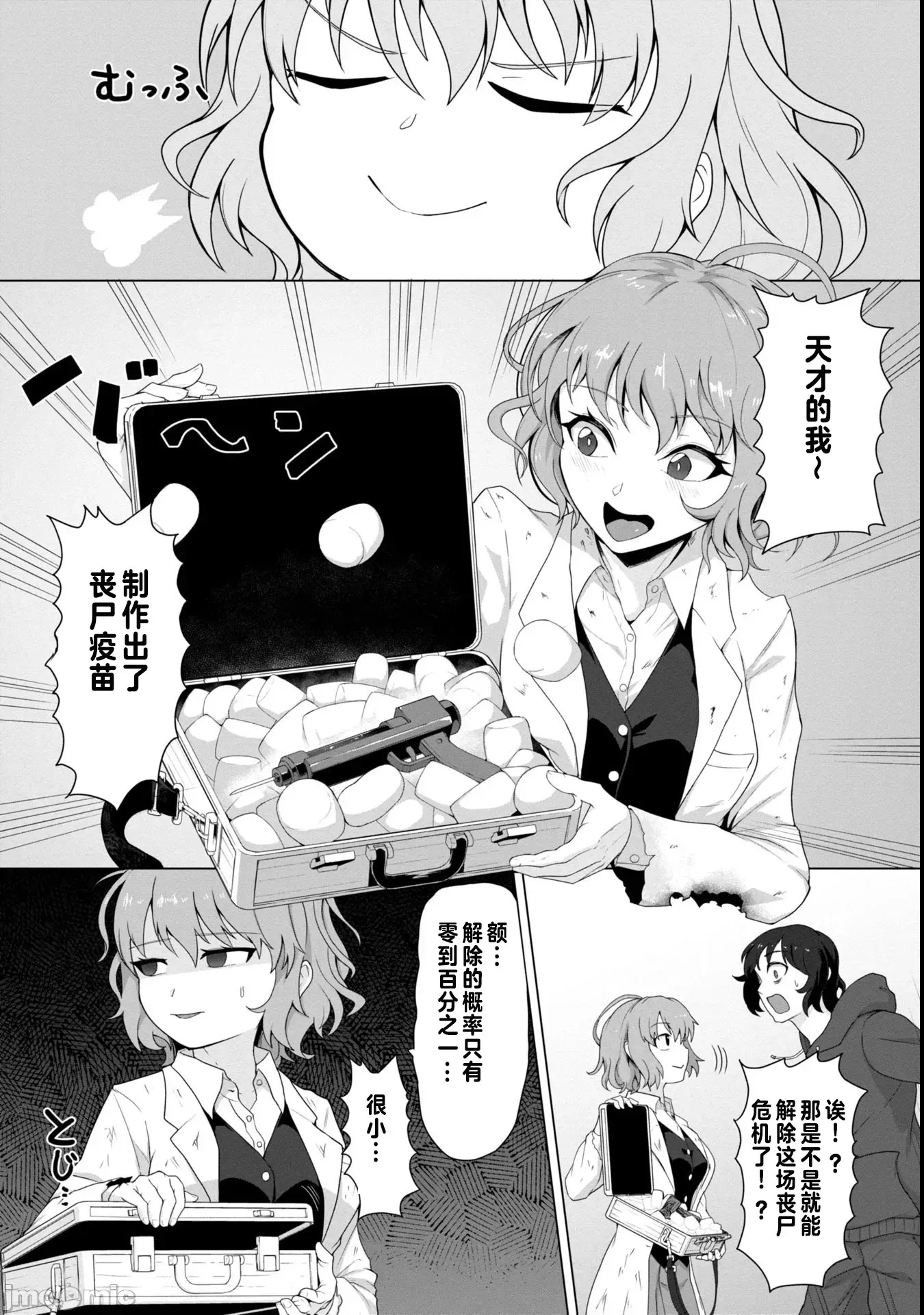 只有我的疫苗能拯救丧尸化的世界[ゴ太郎]俺のワクチンだけがゾンビ化した世界を救える  14/50