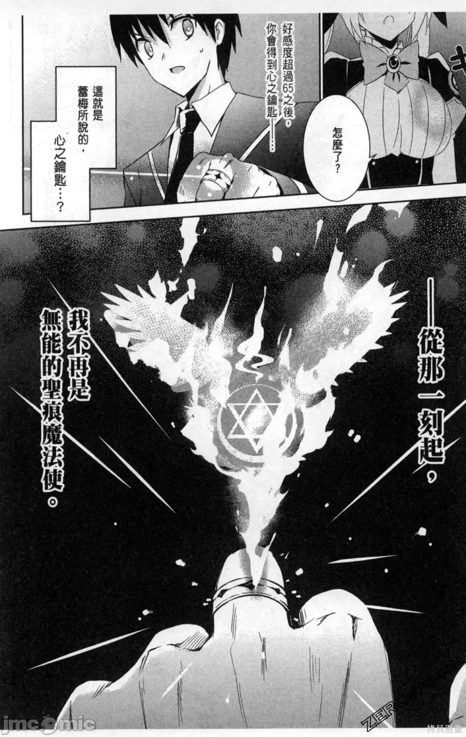 魔技科的剑士与召唤魔王 [禁漫汉化组] [孟伦/CHuN/三原みつき] 魔技科の剑士と召唤魔王  56/159